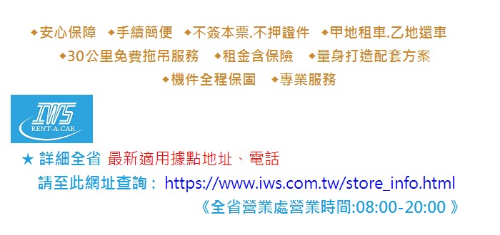 電子票券 Iws租車 休旅車一日使用券 7人座 Ticketgo票購網